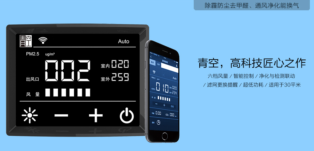青空窗式新风净化器加盟优势