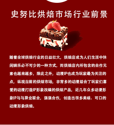 史努比烘焙加盟优势