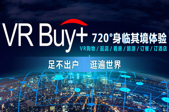 VR Buy+全景加盟支持