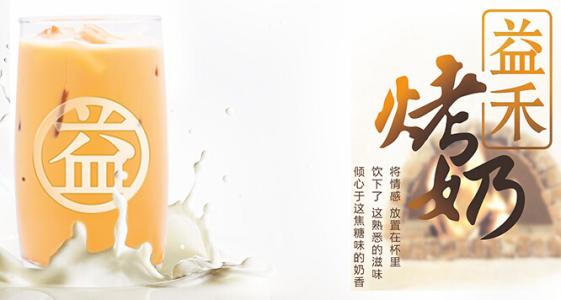 益禾堂奶茶加盟