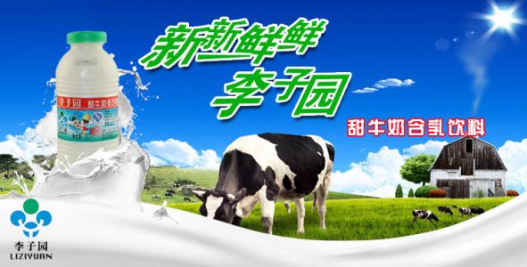 李子园牛奶加盟