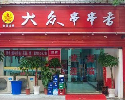 串串香加盟哪家好