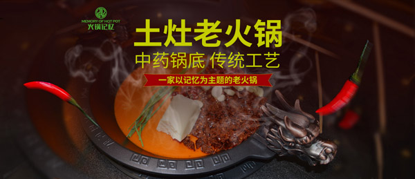 火锅记忆加盟