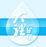 大理矿泉水