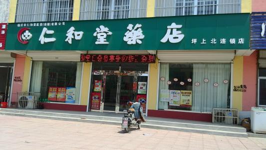 仁和堂药店加盟优势