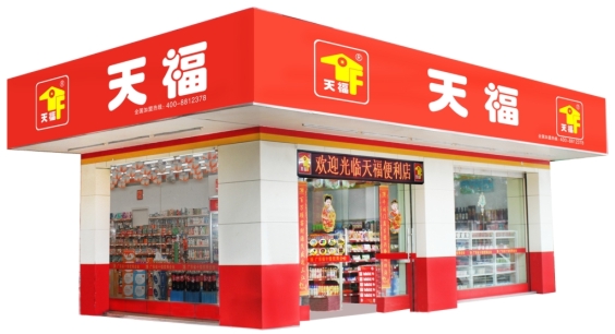 天福便利店加盟