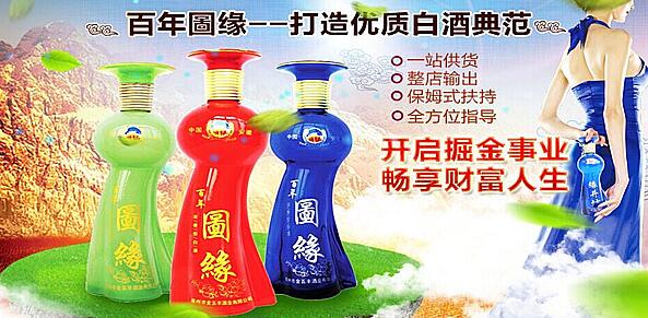 百年图缘酒加盟条件