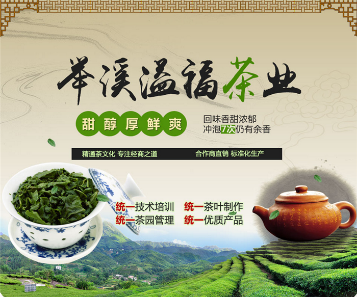 溢福茶业加盟