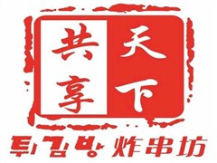 天下共享炸串坊加盟